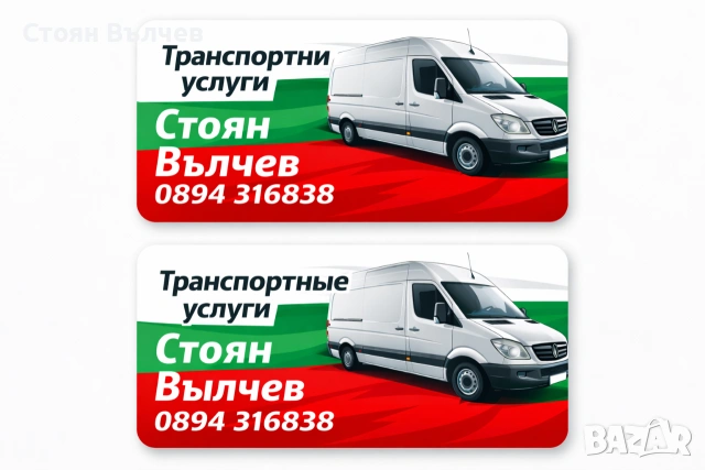 Транспортни услуги-Варна , снимка 2 - Транспортни услуги - 53266539