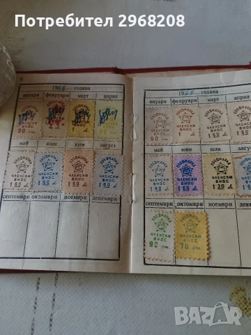 марки СБА и членски внос, снимка 3 - Филателия - 53171451