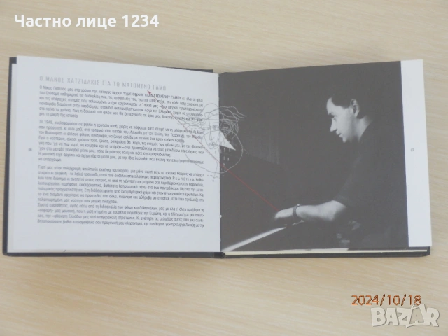 Гръцко - Василис Карас / Despina Vandi / Nikos Kourkoulis / Манос Хадзидакис / Sakis Rouvas, снимка 8 - CD дискове - 50599641