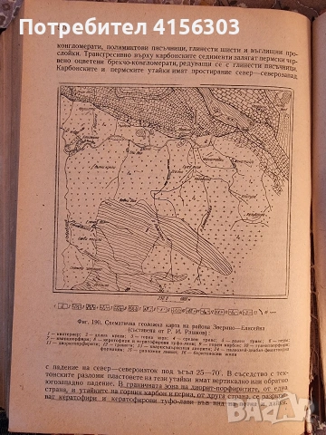 Месторождения на рудни и нерудни изкопаеми. 1960., снимка 3 - Специализирана литература - 53783963