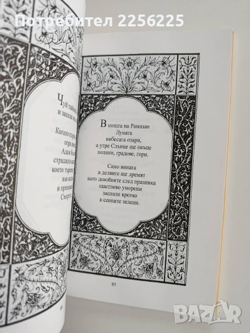 Рубайят, снимка 2 - Художествена литература - 53372796