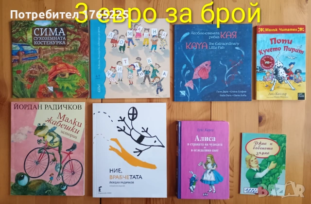 Детски книги с приказки , снимка 8 - Детски книжки - 52774418