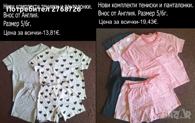Нови ЛЕТНИ комплекти. Внос от Англия-част3, снимка 9 - Детски комплекти - 52461113