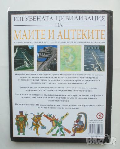 Книга Изгубената цивилизация на маите и ацтеките - Чарлс Филипс 2018 г., снимка 5 - Други - 46018072