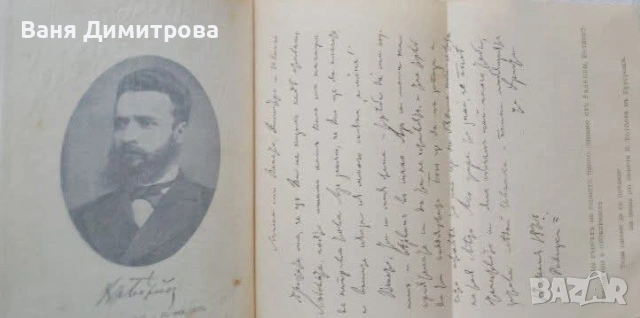 Съчинения: Христо Ботев , снимка 2 - Други - 54204431