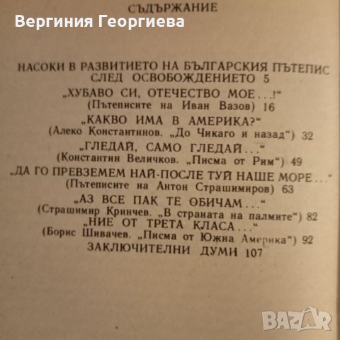 Литературни анализи по 1,00 лв., снимка 2 - Специализирана литература - 46815591