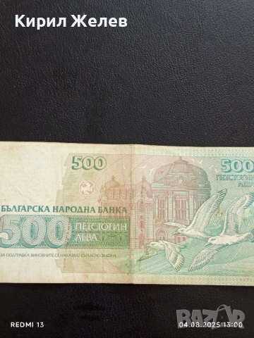 Четири банкноти 500 лева 1993г. Р. България стари редки за КОЛЕКЦИЯ ДЕКОРАЦИЯ 50742, снимка 13 - Нумизматика и бонистика - 51246376