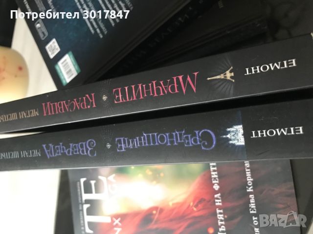 МЕГАН ШЕПЪРД: Среднощните зверчета/ Мрачните красавици, снимка 3 - Художествена литература - 45384728