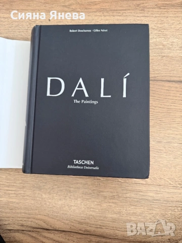 Книги - Непокорните, Салвадор Дали, Змия и гълъб, Лейди Макбет, снимка 5 - Художествена литература - 54090990