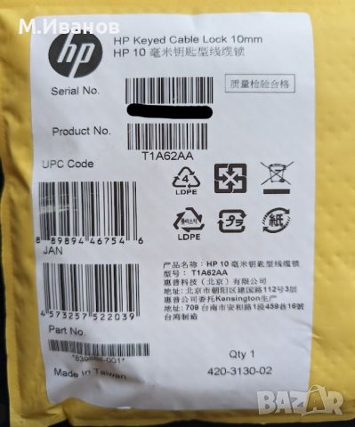 Заключващо устройство HP Keyed Cable Lock 10mm, снимка 2 - Части за лаптопи - 45824795