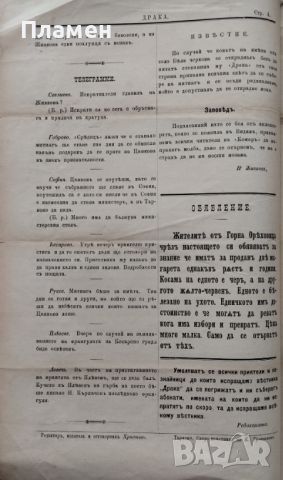 Драка : Вестникъ за разни неща и усмивание. Бр. 1, 3-12 /1884/, снимка 3 - Антикварни и старинни предмети - 45354248