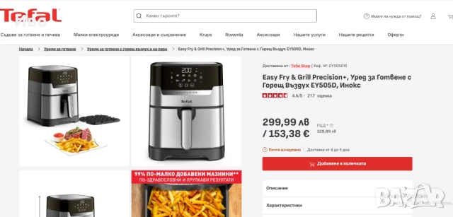 Промо! -50% нови Tefal AirFryer модели 4.2 л. и XXL 7.5 литра, снимка 4 - Фритюрници - 52886855