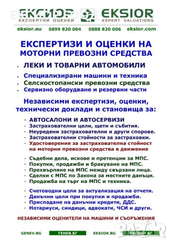 Оценки на недвижими имоти и други активи, снимка 10 - Счетоводни услуги - 46686813