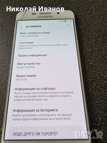 Samsung A5 2016г., снимка 7 - Samsung - 46521593