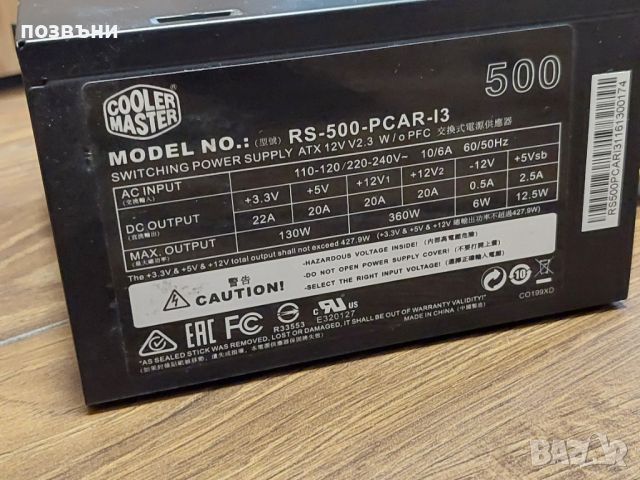 Захранване за компютър 500W Cooler Master RS-500, снимка 3 - Захранвания и кутии - 45439090