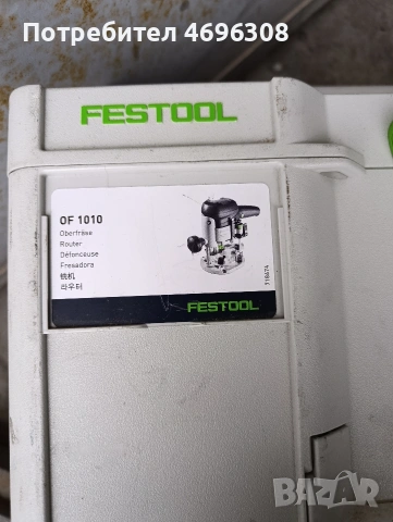 оберфреза festool of 1010 ebq, снимка 10 - Други инструменти - 53999616