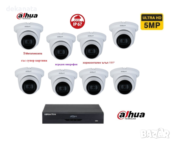Dahua 5МР комплект с 8 водоустойчиви камери със звук със супер картина + DVR Dahua, снимка 1 - HD камери - 45012139