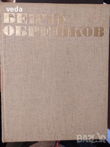 БЕНЧО ОБРЕШКОВ Автор Кирил Кръстев 1982
