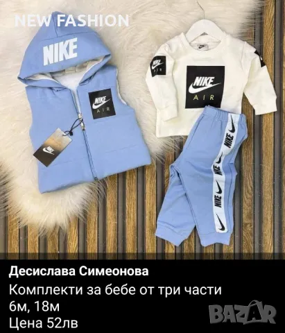 Комплекти за Бебета - 3 Части -6м,18м ✨Nike, снимка 3 - Комплекти за бебе - 48887081