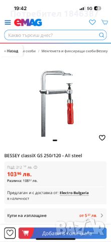 Винтова стоманена стяга Bessey 250 x 120 Germany, снимка 5 - Стяги - 46323149