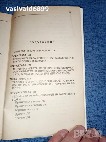 "Всичко за билярда", снимка 5 - Специализирана литература - 47383567