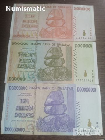 3 банкноти Зимбабве хиперинфлация - 10, 20 и 50 милярда