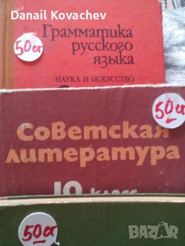 КНИГИ - на Руски език, снимка 3 - Художествена литература - 45465577