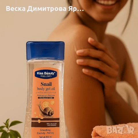 Гел-олио за тяло с екстракт от охлюв - 200мл, снимка 5 - Други - 51225006