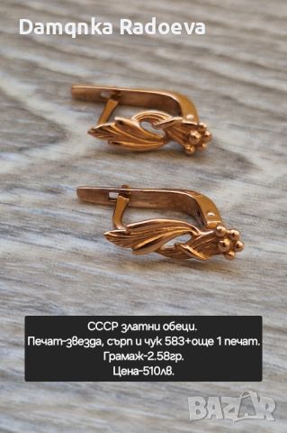 СССР златни обеци 14 карата, снимка 4 - Обеци - 46708508