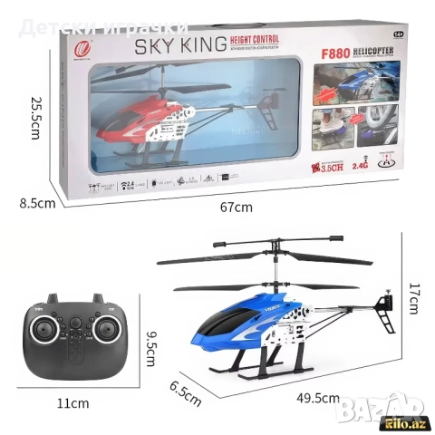 Голям хеликоптер с дистанционно управление Sky King F880