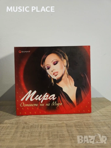Мира - Оставете ни на мира