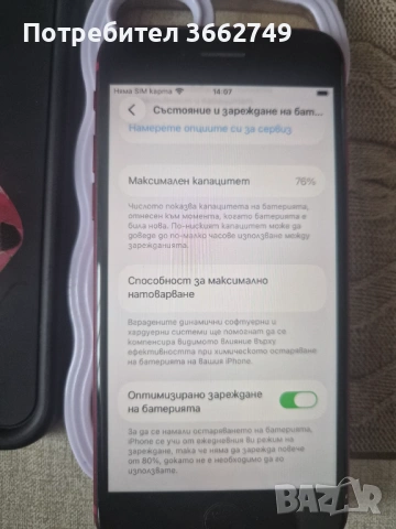 IPHONE SE 2022, снимка 2 - Apple iPhone - 54006276