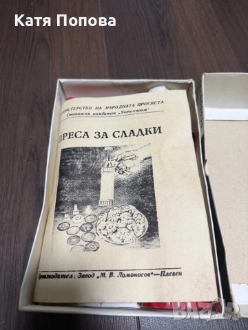 Продавам преса за сладки, снимка 2 - Форми - 54270809