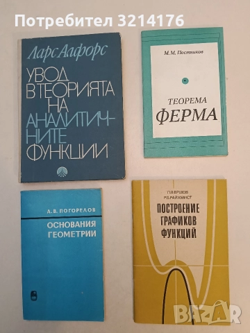 Построение графиков функций. Книга для учителя - Л. В. Ершов, Р. Райхмист (1984, Отлично състояние)