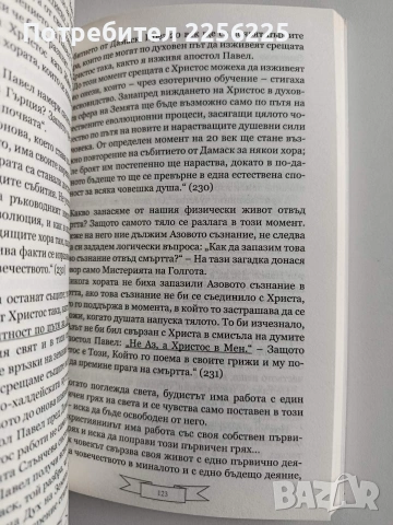 Тайните на нашите времена, скрити в Библията, снимка 3 - Художествена литература - 53005470