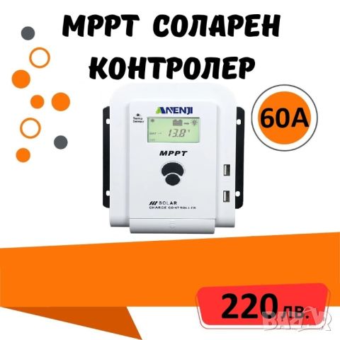 20A/40A/60A MPPT соларно зарядно - соларен контролер 12/24 v, снимка 3 - Друга електроника - 45178758