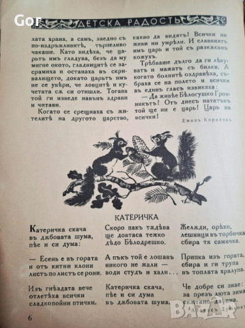 Предвоенни броеве на „Детска радост“ (1937–1939) – колекционерски комплект, снимка 4 - Антикварни и старинни предмети - 53569577