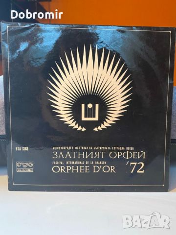 Балкантон грамофонни плочи (part 4), снимка 10 - Грамофонни плочи - 46212943