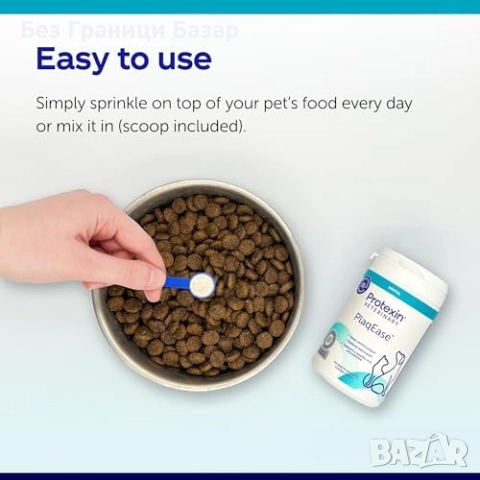Нов Прах за зъби кучета котки Protexin PlaqEase против зъбен камък, снимка 4 - За кучета - 51608710