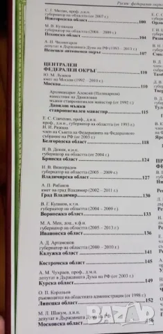 Енциклопедия Русия: Федерални окръзи и региони -Проф М.А. Севрук, снимка 13 - Енциклопедии, справочници - 46520668