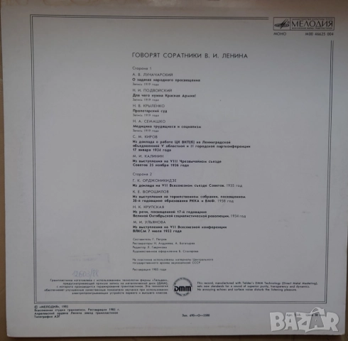 Грамофонни плочи руски Мелодия 1 цени в обявата, снимка 12 - Грамофонни плочи - 41962053