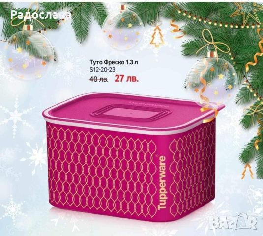 Туто фреско от Tupperware , снимка 5 - Кутии за храна - 45461909