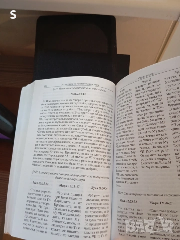 Евангелие, Съгласуване на четирите евангелия , снимка 3 - Художествена литература - 54023822