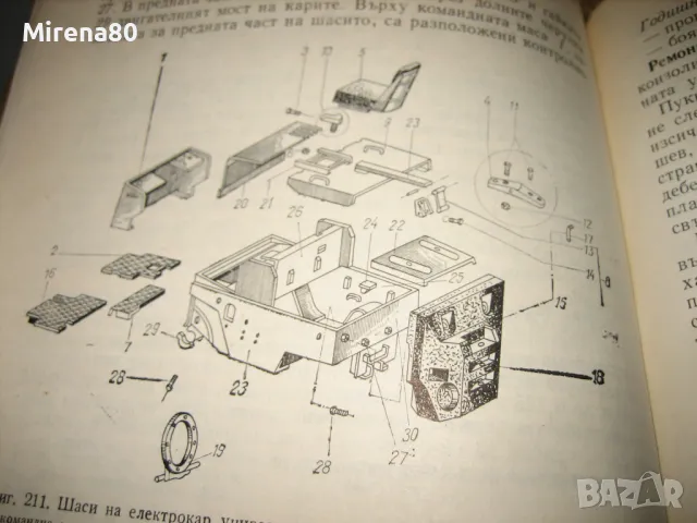 Експлоатация, обслужване и ремонт на електрокари и мотокари - 1979 г., снимка 7 - Специализирана литература - 48855671