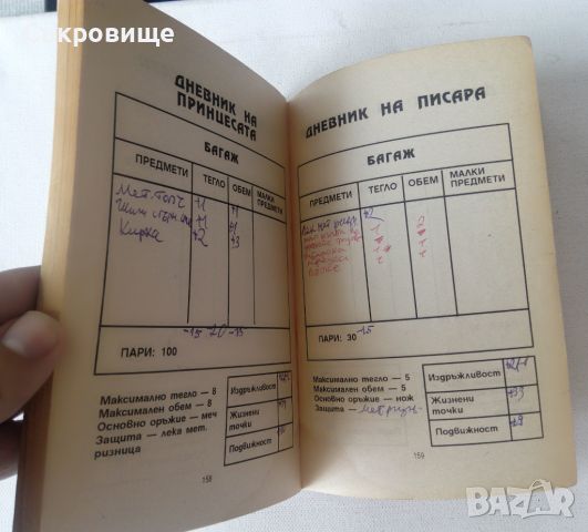 Книга-игра Мега Нещо някакво такова - Роджър Уилко, снимка 3 - Детски книжки - 46589480