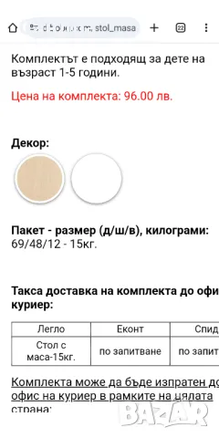 Детска маса със столче Dibo, снимка 9 - Мебели за детската стая - 49811555