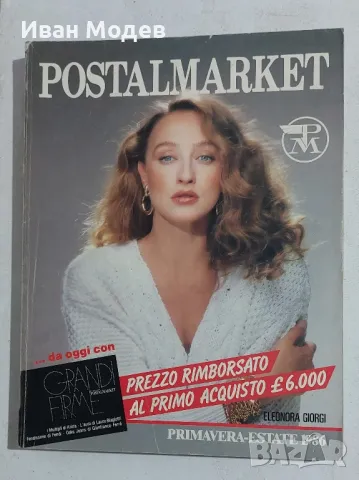 #Продавам #колекция  #КАТАЛОГ #НА #POSTAL #MARKET #НОМЕР 74 #ПРОЛЕТ #ЛЯТО #1997 #МОДА #СПИСАНИЕ, снимка 14 - Колекции - 47316269