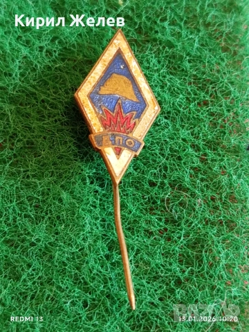 Рядка емайлирана значка от соца ДПО Противопожарна охрана за КОЛЕКЦИЯ 52807