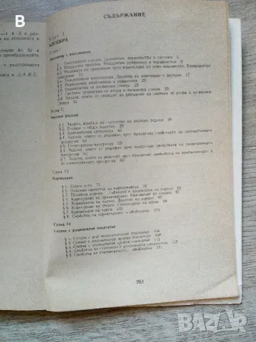 Сборник от задачи по математика за 9. клас Учебно помагало 1992, снимка 3 - Учебници, учебни тетрадки - 48420773