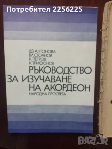 ЛОТ учебници за акордеон , снимка 8 - Специализирана литература - 49031987